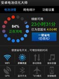 安卓电池优化大师
