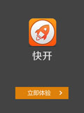 快开-应用启动加速器