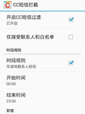 CC短信拦截