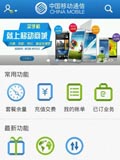 中国移动手机营业厅