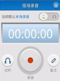 语音实录