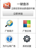 广告免疫大师