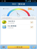365一键加速