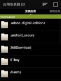 应用安装器EX