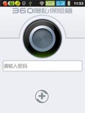 360照片保险箱