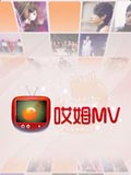 哎姆MV