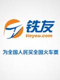 铁友火车票