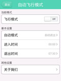 自动飞行模式