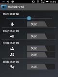扬声器控制汉化版