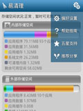 易清理
