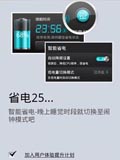 电池性能优化工具