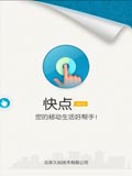 快点