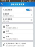 百度安全管家