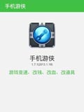 手机游侠