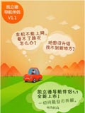 凯立德导航伴侣