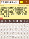 百资繁体中文输入法