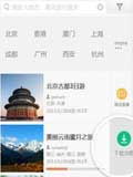 去哪儿攻略