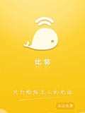 比邻