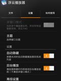 浮云播放器汉化版