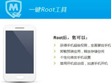 腾讯手机管家一键root