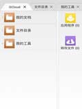 文件大师HD