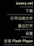 SWF播放器