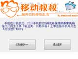 移动叔叔一键root工具