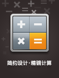 计算器