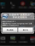 龙图星踪