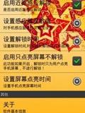 近距感应解锁
