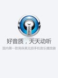 天天动听音乐发烧版