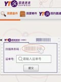 圆通速递