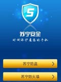 苏宁安全