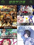 爱奇艺动漫