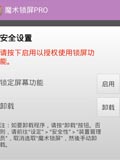 魔术锁屏