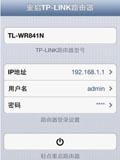 重启TP-Link路由器