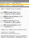 破解版Google Play安装器