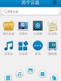 苏宁云盘