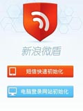 新浪微盾