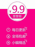 9块9包邮购