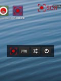 SCR屏幕录像专业版