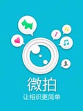 微拍