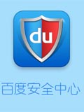 百度安全中心