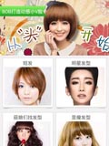 臭美发型