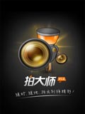 拍大师