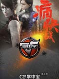 CF掌中宝