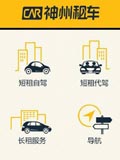 神州租车