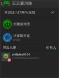 PK手游语音