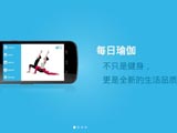每日瑜伽