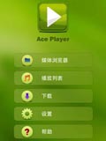 Ace播放器